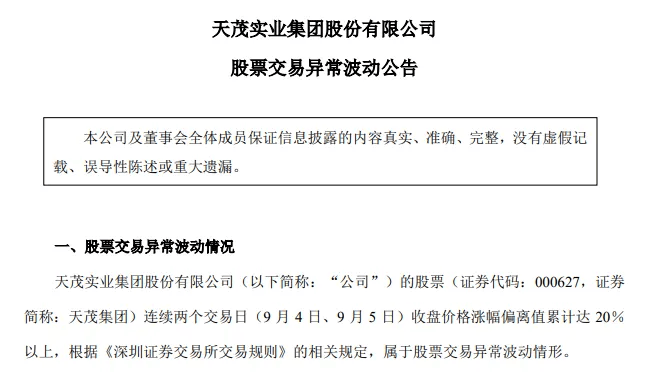 天茂集团最新消息与重组动态概览