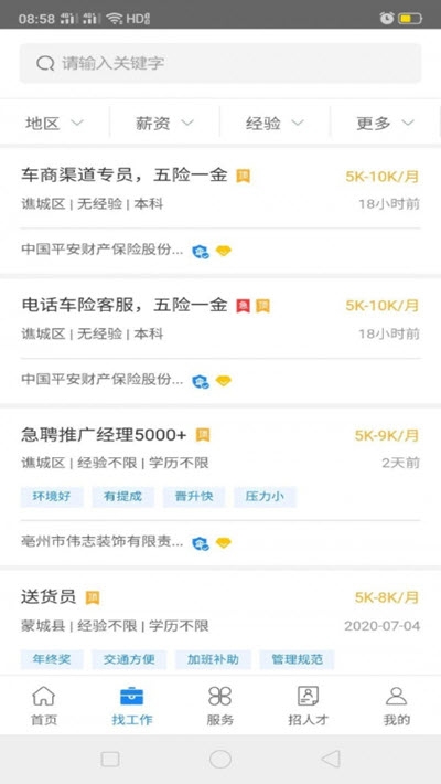 新版360晋州最新招工信息，机会与挑战并存的时代