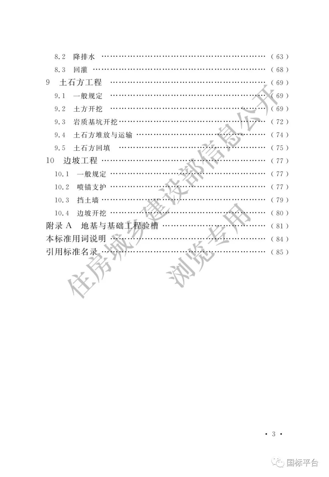 建筑地基基础工程施工质量验收规范最新解读