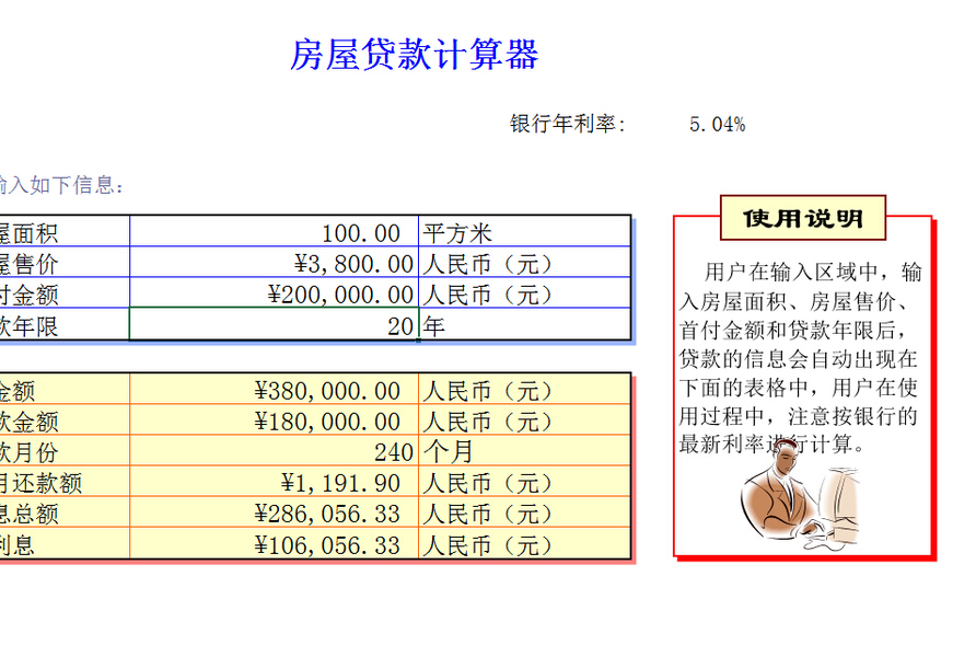 房贷计算器最新2017版，助力购房决策，轻松掌握贷款细节