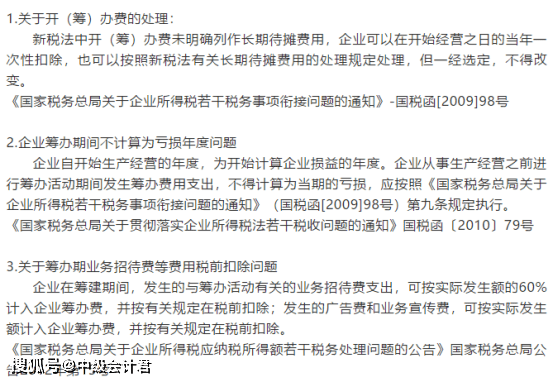 开办费的最新账务处理，理解与应用