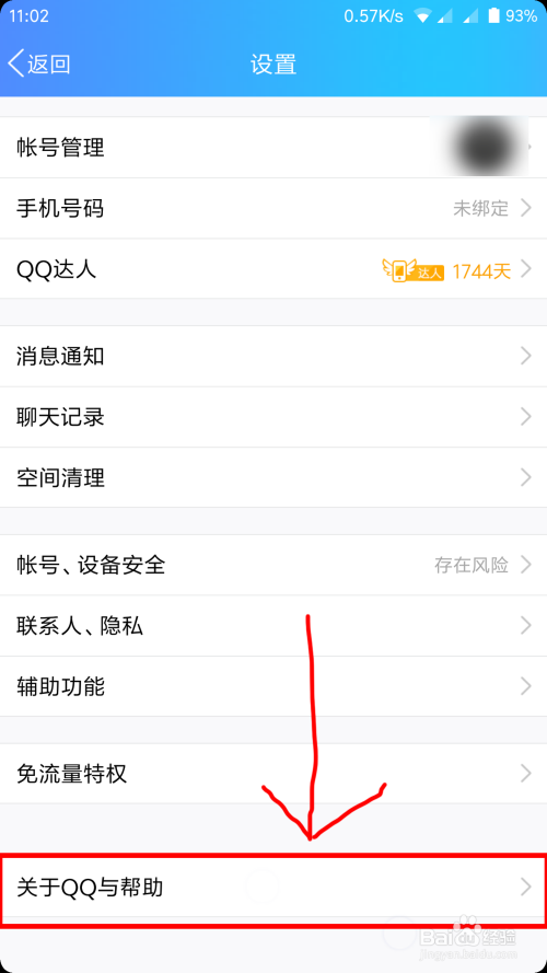 QQ轻松升级至最新版本的攻略