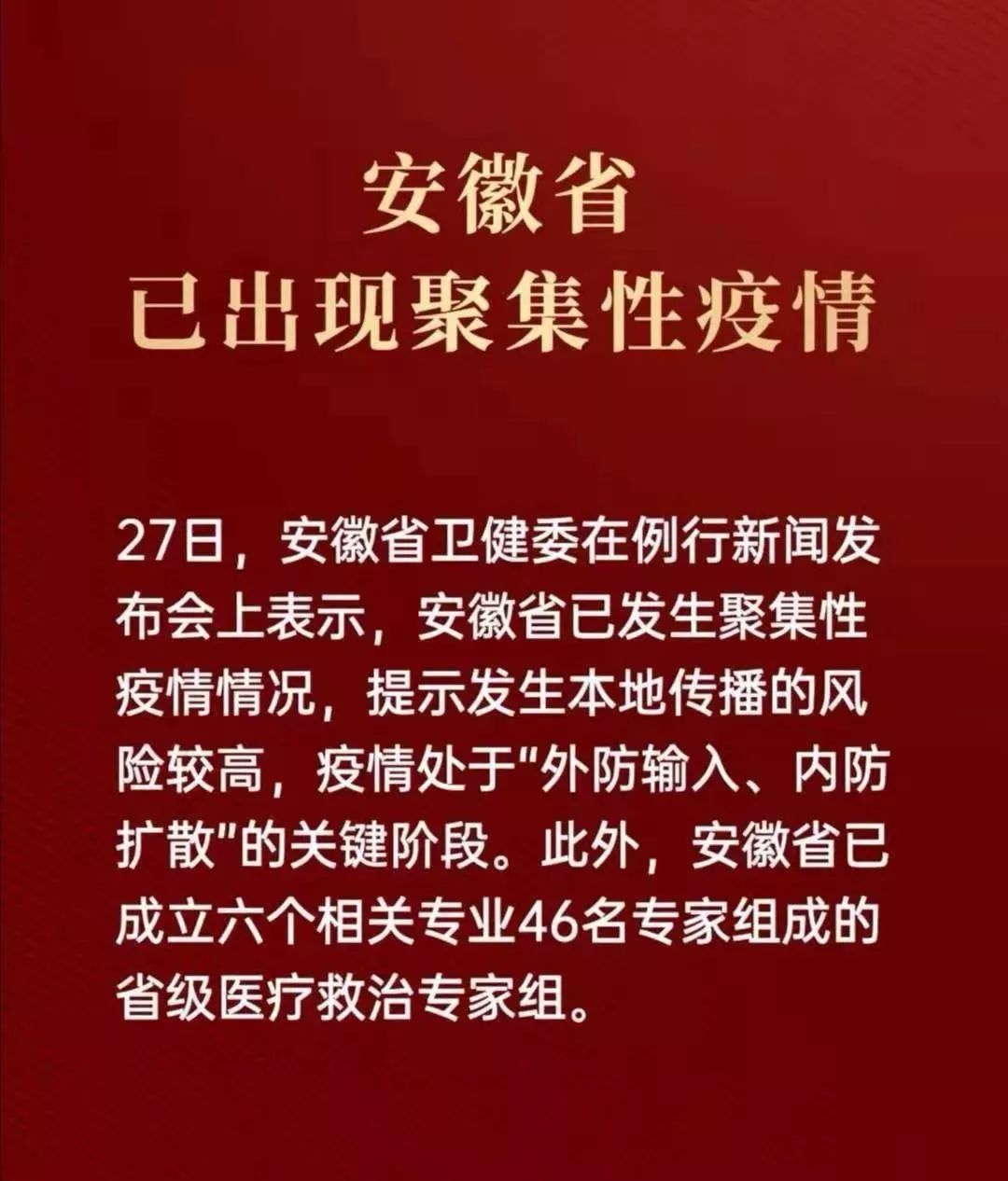 安徽最新疫情通报，全面应对，共筑防线抗击疫情