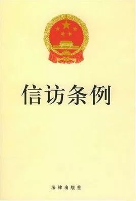 最新信访条例助力构建更完善的信访工作体系