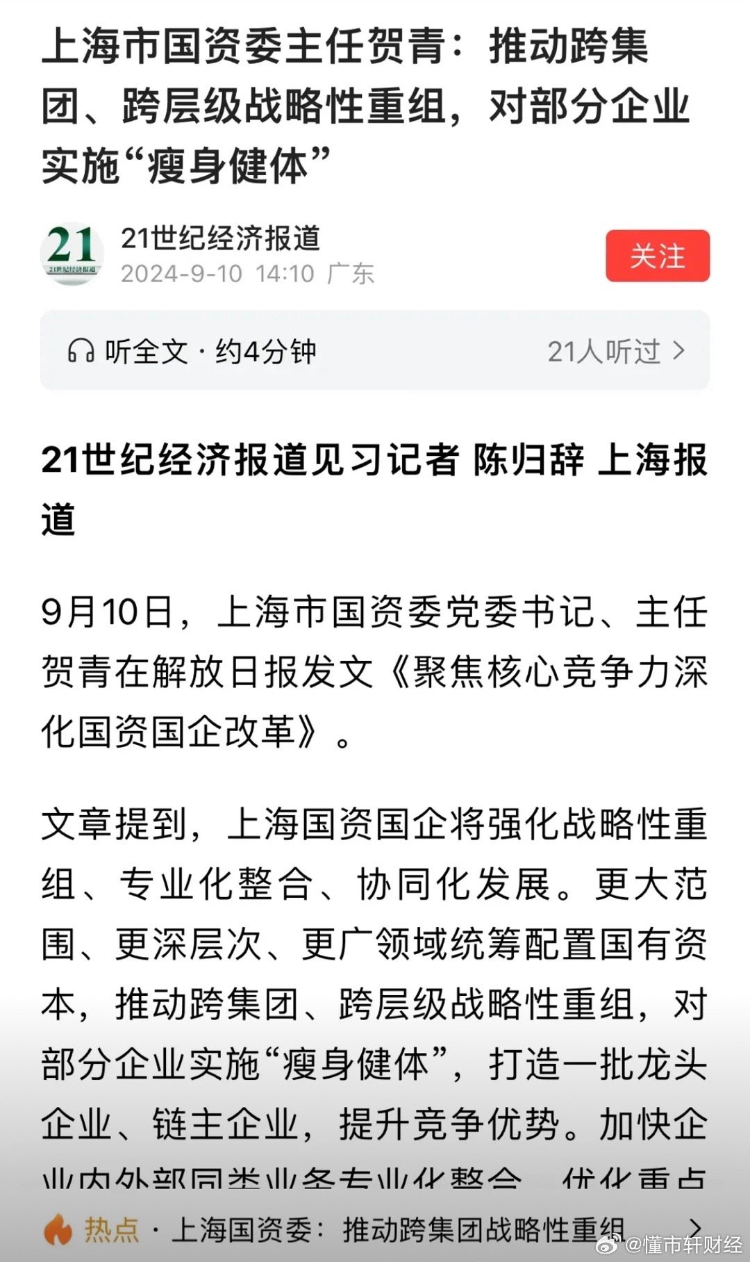 上海国企改革迈向高质量发展新征程