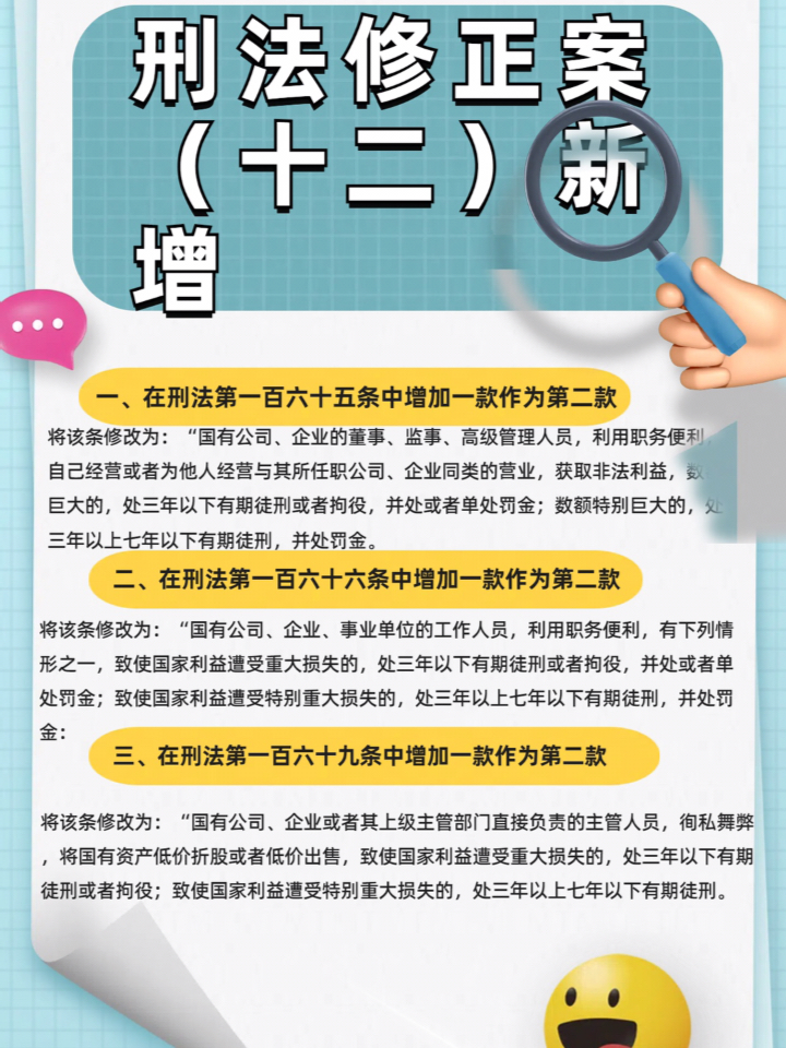 刑法修正案最新进展及其深远影响