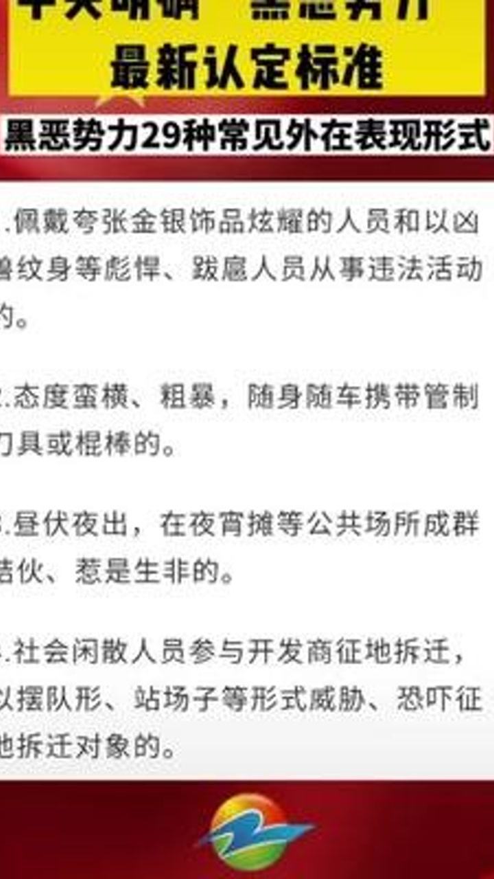 黑恶势力最新认定标准解读，深化理解，强化打击力度