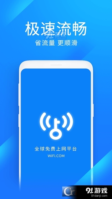 WiFi万能钥匙最新版，全球无缝连接桥梁