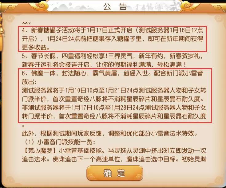 梦幻西游最新维护公告深度解读与解析