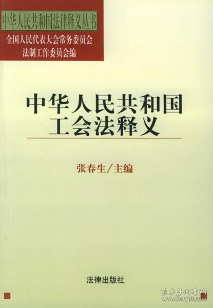 最新工会法，劳动者权益的坚实保障基石