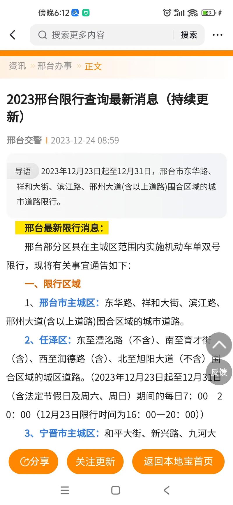 邢台限号通知，应对交通拥堵与环保的关键措施