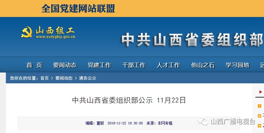 山西省干部公示最新动态，选拔任用与公众监督的双向促进机制观察