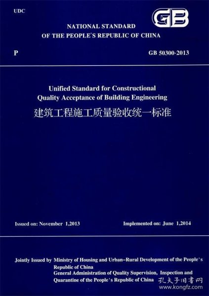 建筑工程质量验收统一标准最新版实施及应用指南